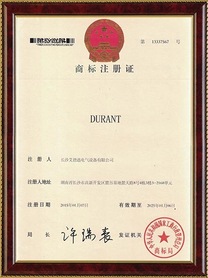 DURANT商標(biāo)注冊(cè)證